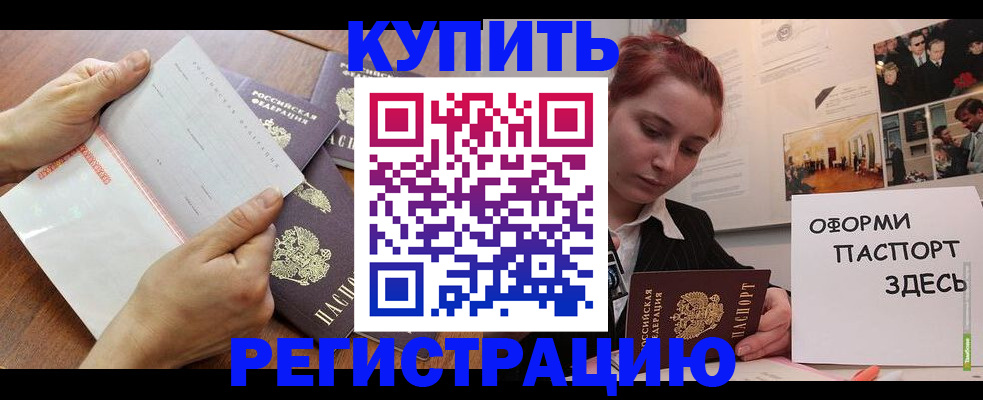 временная прописка в Ковылкино