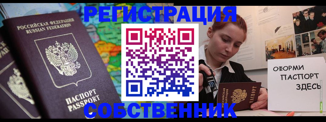 прописка в Ковылкино